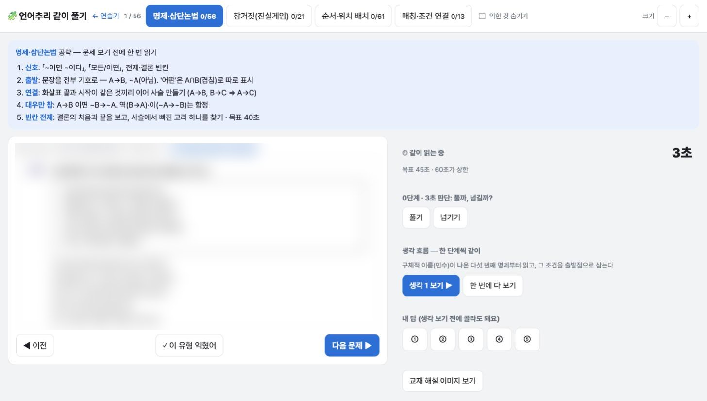언어추리 같이 풀기 화면